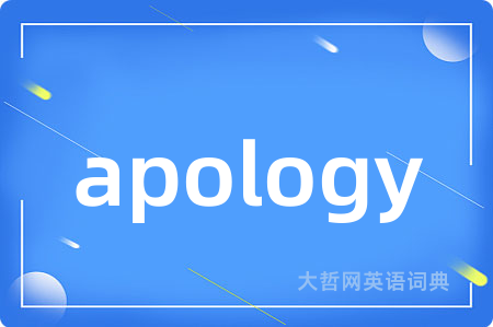 apology