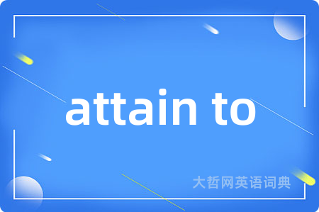 attain to