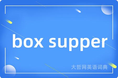 box supper