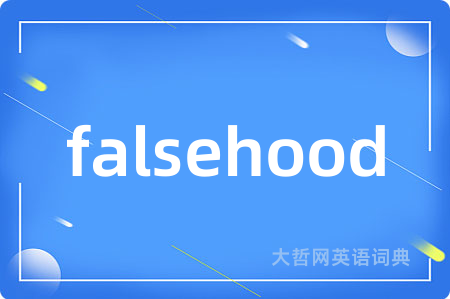 falsehood