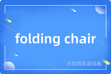 folding chair