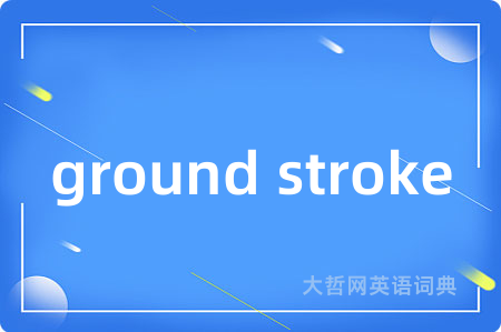 ground stroke