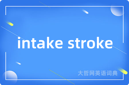 intake stroke