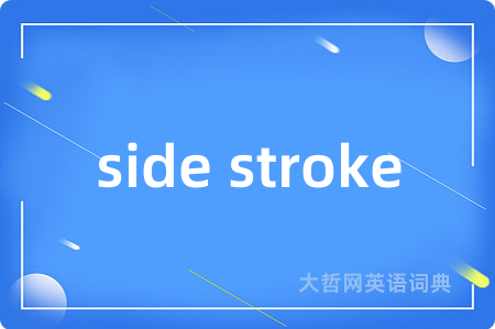 side stroke