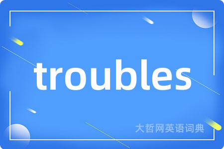 troubles